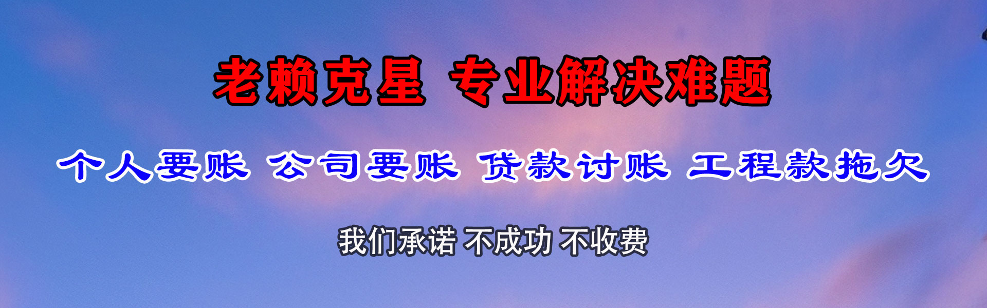 昌邑清债公司